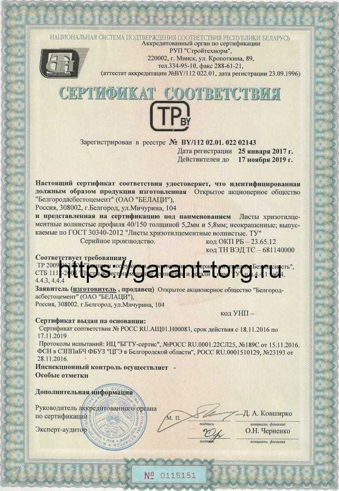 Сертификат на Плоский шифер хризотилцементный прессованный и непрессованный.